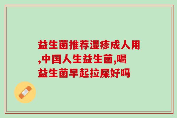 益生菌核桃粉的作用(益生菌核桃粉：促进肠道健康，增强免疫力)