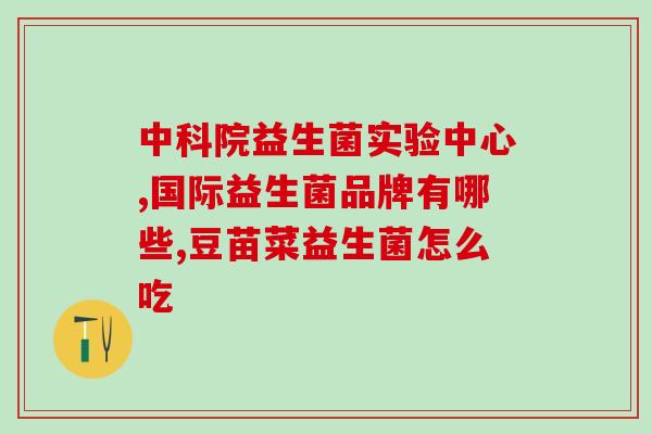 益生菌英式果茶怎么喝(如何享用益生菌英式果茶，教你一步步喝最佳！)