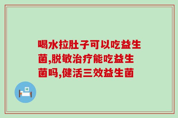 益生菌粉对糖尿病有用吗(益生菌粉可以助于糖尿病管理)