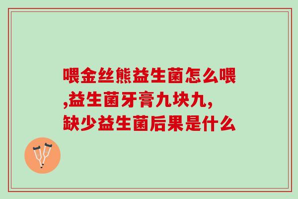 益生菌粉什么时候喝最佳(最佳喝益生菌粉的时间是什么？)