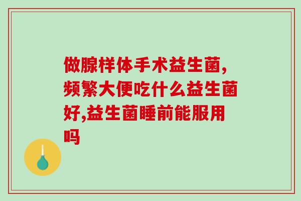 益生菌能杀肠道的虫吗(益生菌可作为杀虫剂？)