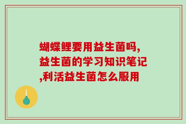 益生菌推荐老唐(老唐推荐：5款最受欢迎的益生菌)
