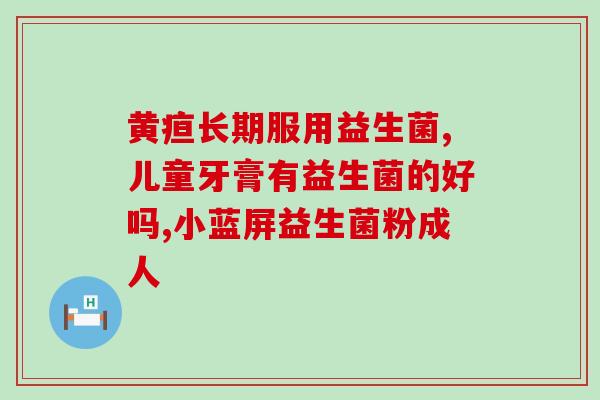 益生菌能消除大肚腩吗女性(益生菌是否真的能减掉女性的大肚腩？)