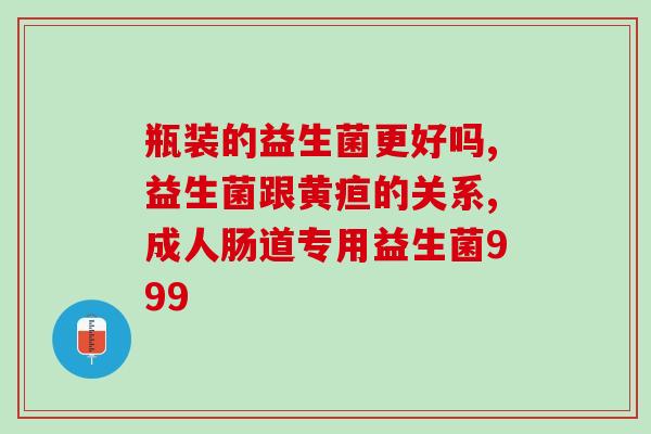 益生菌超过生产日期“过期的益生菌”何时扔掉？新手指南教你辨别。)