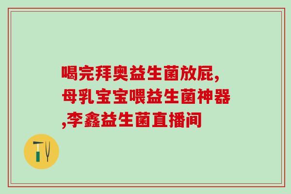 益生菌对痔疮排便有效果吗(益生菌能缓解痔疮便秘？)