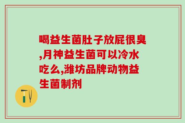 益生菌粉服用几天见效果(服用几天，益生菌粉开始产生效果)