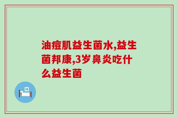 益生菌肠道能吸收嘛(益生菌有助于肠道吸收吗？)