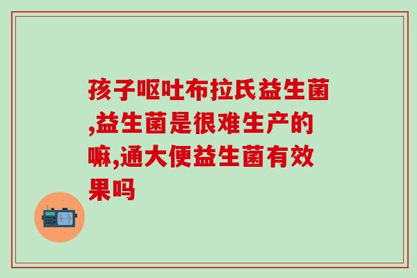 益生菌联系什么时候喝(合适的时间喝益生菌，让肠道更健康！)