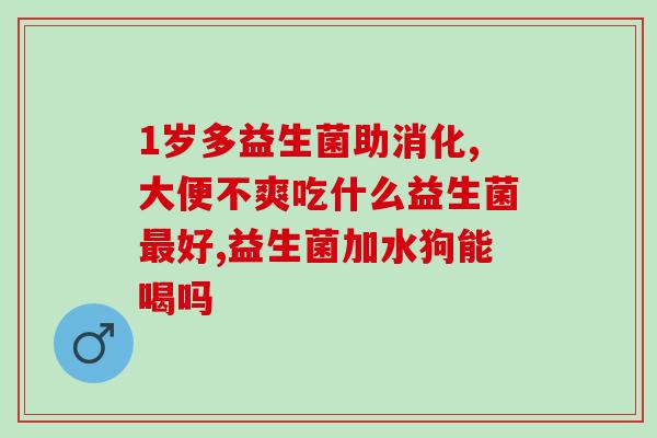益生菌营养元素表图片(益生菌营养成分一览表：了解你的益生菌营养。)
