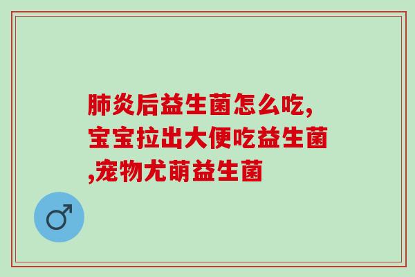 益生菌喂鸭有什么作用(饲喂益生菌可提高鸭子免疫力)