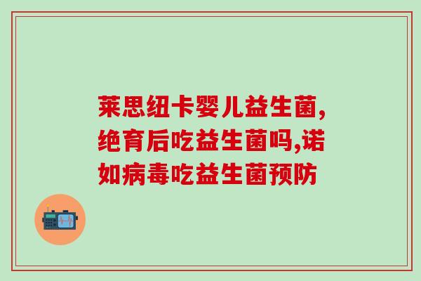 益生菌菌株最多的是什么(什么益生菌菌株最丰富？)