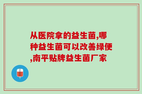 益生菌牙膏上哪里买(益生菌牙膏购买指南：哪里可以买到？)