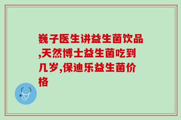 益生菌贮存容易受什么影响(影响益生菌储存的因素是什么？)