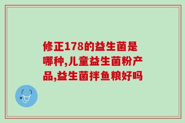 益生菌肠胃修复的作用吗(益生菌可修复肠胃功能，知道吗？)