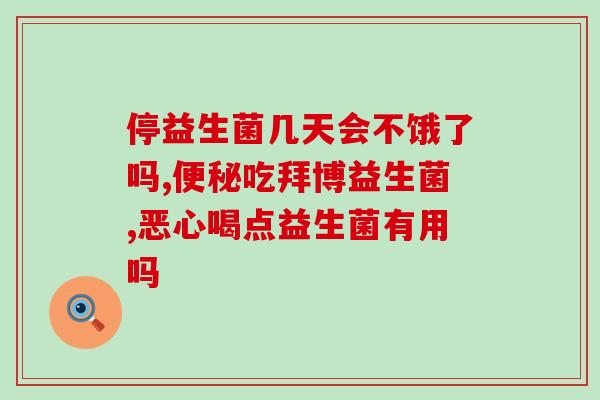 益生菌菌群数量怎么算(算益生菌菌群数量的方法是什么？)