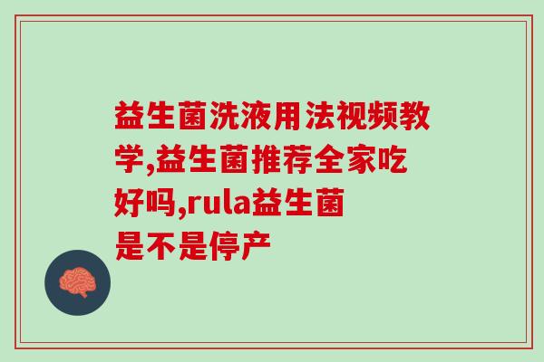 益生菌类药什么时候吃(益生菌药物的最佳服用时间是什么？)