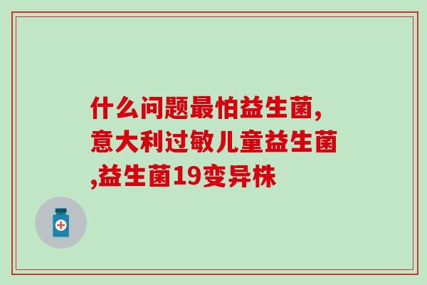 益生菌粉晚上吃后反酸是什么原因(晚上食用益生菌粉为何会反酸？)