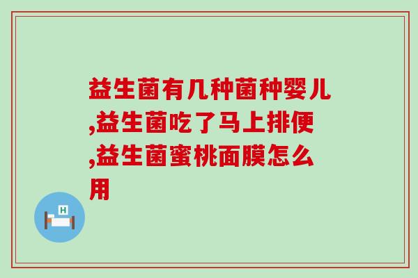益生菌增殖因子有什么(益生菌生长因素的作用及影响)