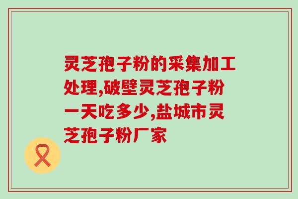 宁陕县灵芝基地(宁陕县打造灵芝产业 打造农业绿色生态基地)