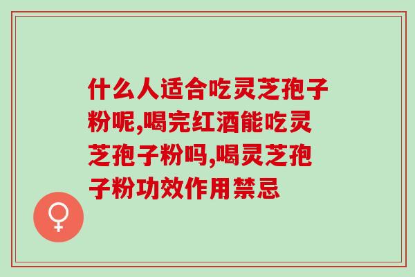 咏之源灵芝孢子粉的牌子(咏之源灵芝孢子粉，直达健康养生天堂)