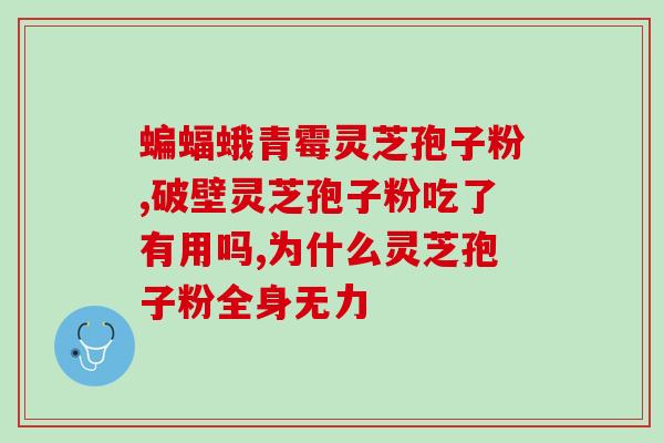 树上长出的灵芝能吃么(树上长出灵芝，可食用吗？)