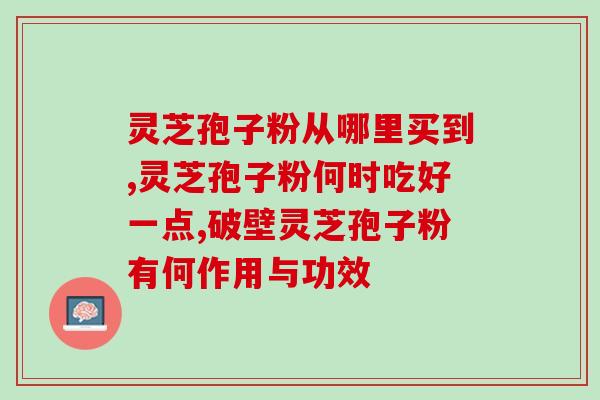 三屯武沟灵芝(三屯武沟灵芝：探寻灵芝背后的传奇故事)