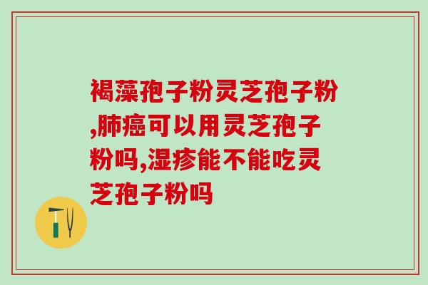 灵芝孢子粉直播常熟(常熟灵芝孢子粉直播：健康生活的新选择)