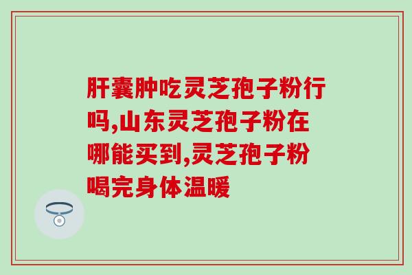 哈尔滨灵芝收购电话地址(哈尔滨灵芝收购电话及地址公布)