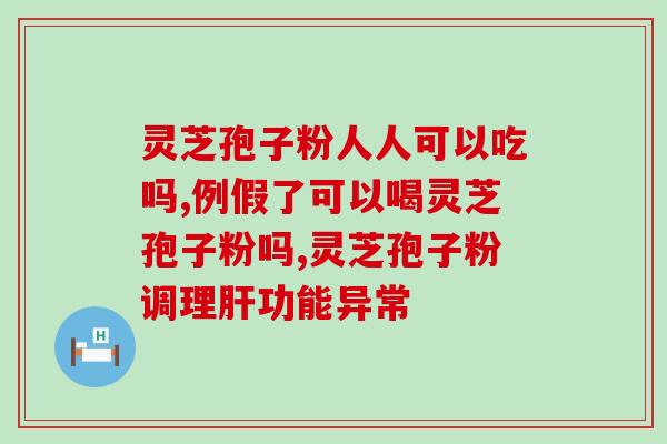 人参田七灵芝汤(人参七灵芝汤中医神仙汤的制作方法)