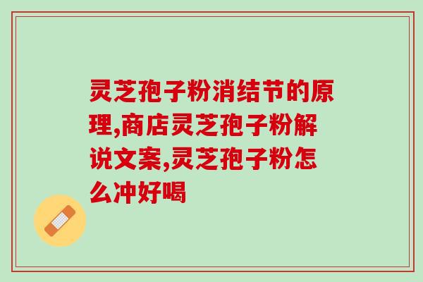 康合灵芝种植方法视频(学习灵芝种植方法的视频)