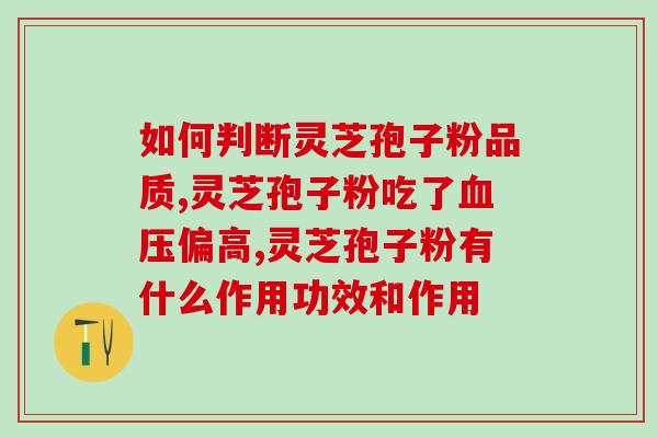 包头灵芝袍子粉批发厂家(包头灵芝粉批发厂家供应)