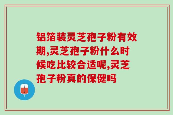 山楂灵芝绞股蓝功效作用(山楂、灵芝、绞股蓝的功效及作用)