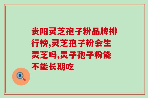 卖灵芝注册什么公司(注册公司卖灵芝:如何开创市场?) 卖灵芝注册什么公司(注册公司卖灵芝:如何开创市场?)