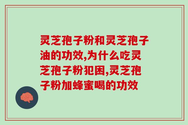 灵芝乳液搭配什么好用(灵芝乳液的完美搭配)