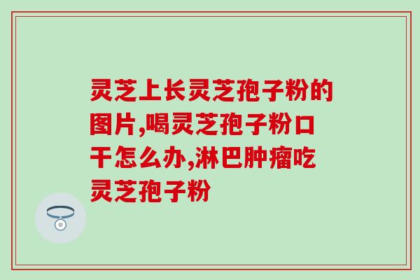 几千块灵芝(几千元海水灵芝价格猛跌，这家公司亏本卖给“土豪”？)
