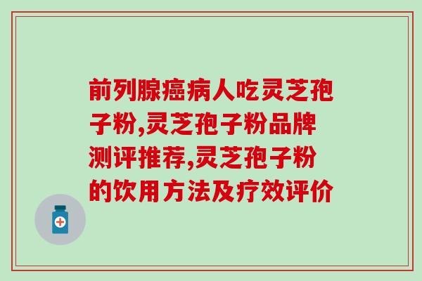 仙草王灵芝(仙草与灵芝—天然健康之源)