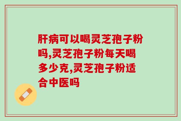 如新爱回购灵芝(新爱回购  灵芝焕肤无痕，续写美丽传说)