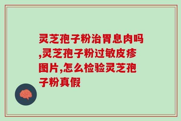 灵芝在奔波的路上(灵芝的长征路)
