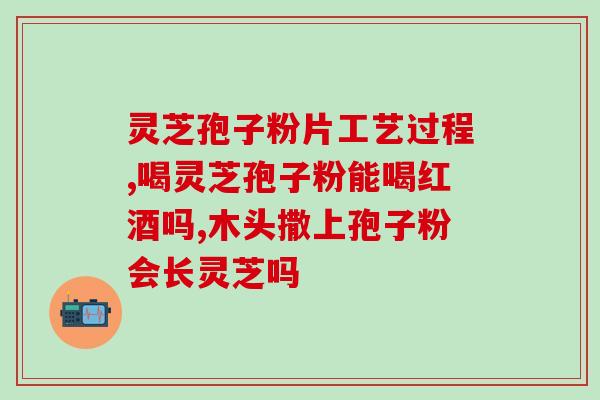 灵芝 红枣 枸杞 菊花 桂圆(灵芝红枣枸杞菊花桂圆，美味养生组合。)
