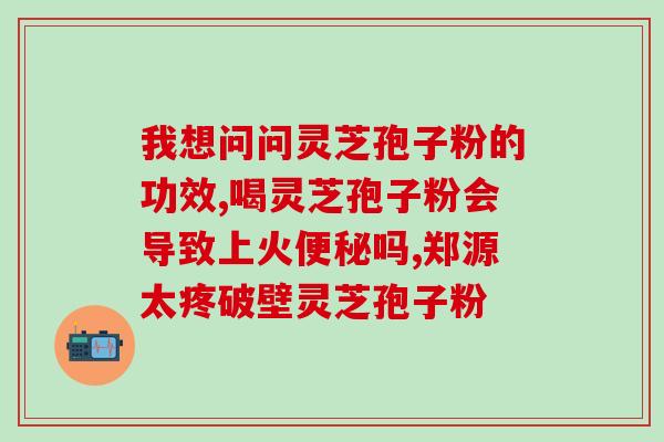 灵芝宣传展板内容怎么写(发现灵芝的神奇功效，让你我叹服！)