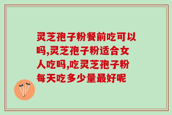 孙思邈灵芝北芪汤(孙思邈的灵芝北芪汤：护肝明目，养生祛病)