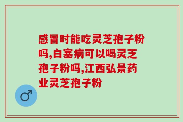 奥素堂灵芝原液(奥素堂灵芝饮料助力养生增强抵抗力)