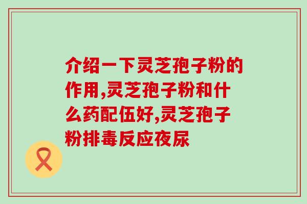 坐月子灵芝鸡汤能吃吗(能否食用坐月子期间的灵芝鸡汤？)