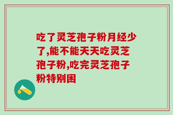 灵芝化痰怎么吃效果好(灵芝怎样食用有利于化痰?) 灵芝化痰怎么吃效果好(灵芝怎样食用有利于化痰?)