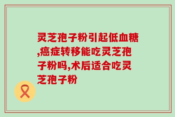 人参和灵芝怕冻吗(人参和灵芝对寒冷敏感吗？)