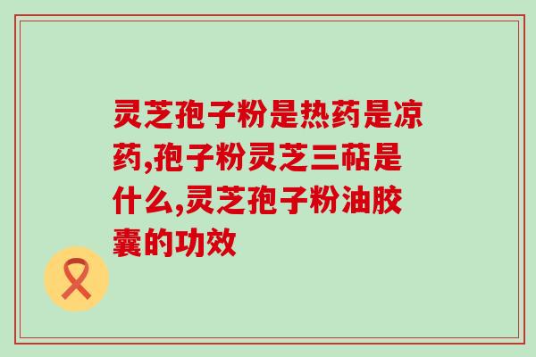 桑枝灵芝煲鸡汤功效作用(桑枝灵芝炖鸡有益健康，提高免疫力)