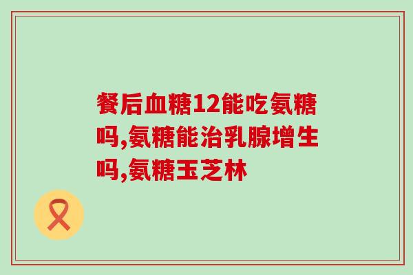 类风湿能吃无限极软骨素吗？关节炎具体分类是怎样的会有遗传性吗