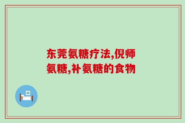 骨钙软骨素？软骨素钙片的作用