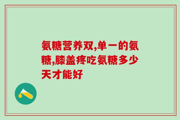 鱼虾过敏软骨素吃多久？冬天鱼食怎么调配