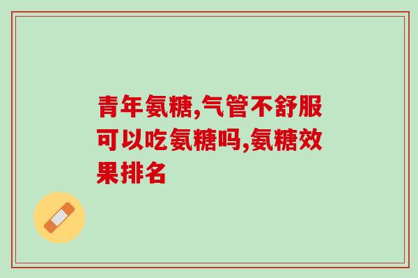 猫咪摔伤了腿瘸吃软骨素？健康折耳猫要不要吃软骨素求组里喵友和专业人士
